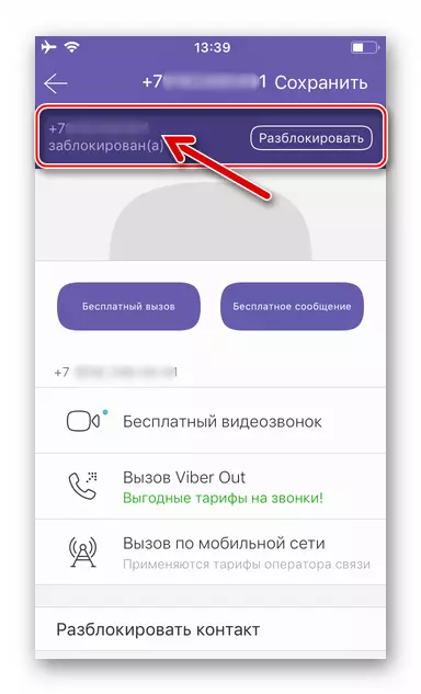Viber for iPhone未知服務參與者從對話框中阻止