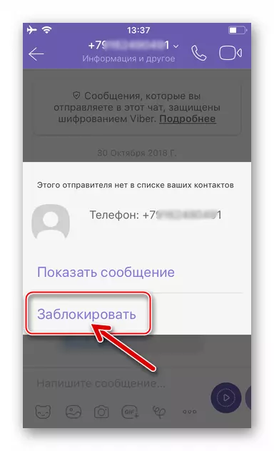 Viber для iPhone заблакаваць незнаёмую уліковы запіс ня праглядаючы паведамлення