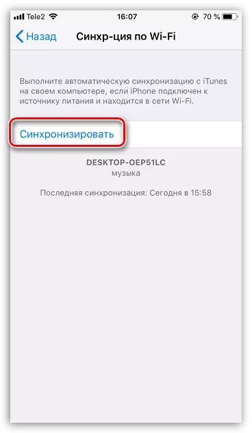 Itunes- ի հետ Sync- ը WiFi- ի միջոցով iPhone- ի միջոցով