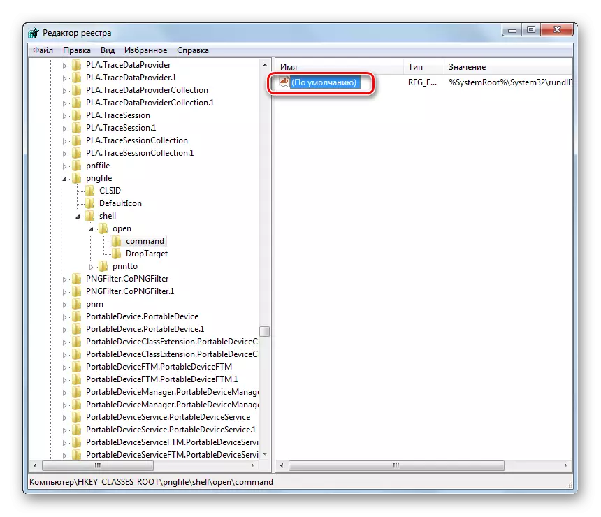 Windows 7의 Windows 레지스트리 편집기 창에서 PNG 파일의 명령 섹션에서 기본 매개 변수 속성 창 열기