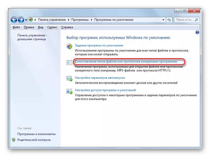Windows 7-ийн хяналтын самбар дээрх файлын файлын хэсэгт файлын төрөл эсвэл протокол хийх хэрэгсэлд ашиглах хэрэгсэл ажиллуулах хэрэгсэл