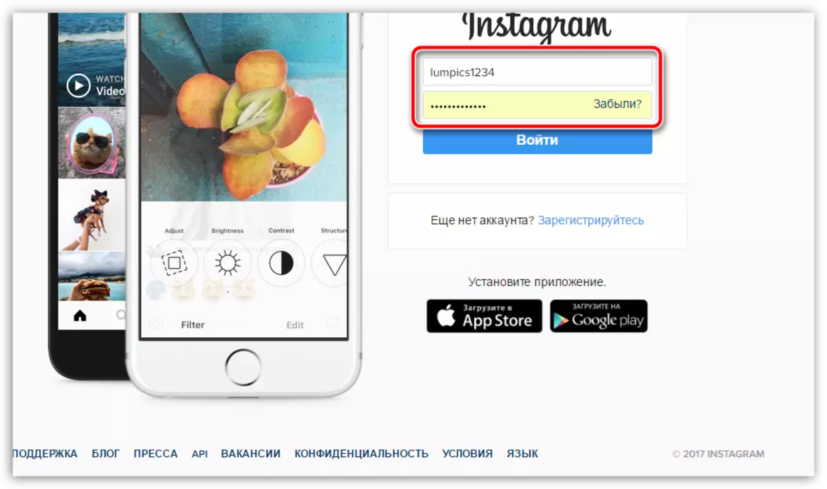Lebetkeun Instagram kalayan login sareng kecap akses