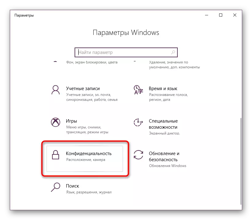 विंडोज 10 पैरामीटर में गोपनीयता अनुभाग