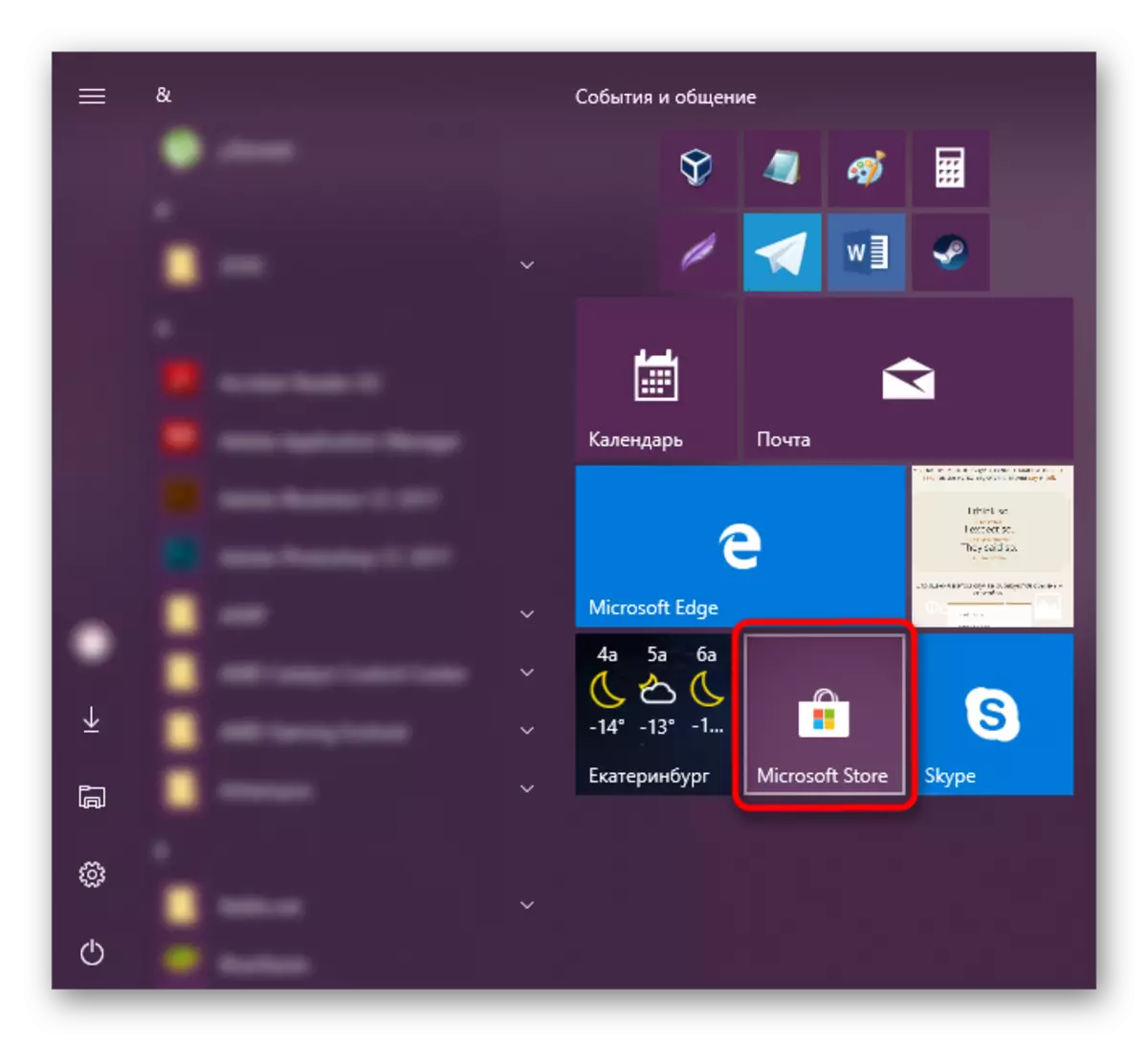 Ububiko bwa Microsoft muri Windows 10 Tangira