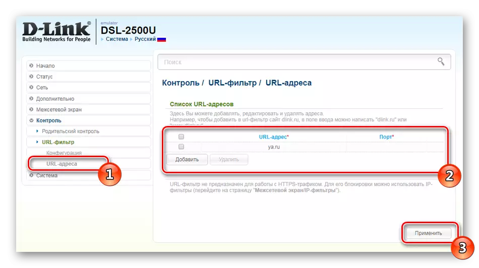 D-Link DSl-2500U чиглүүлэгч дээр шүүлтүүр нэмэх url нэмнэ үү