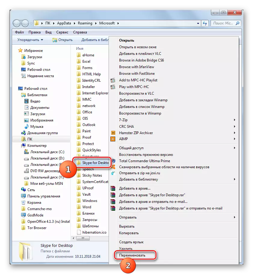 Jya kugirango uhindure Skype kububiko bwa desktop muri Windows Explorer
