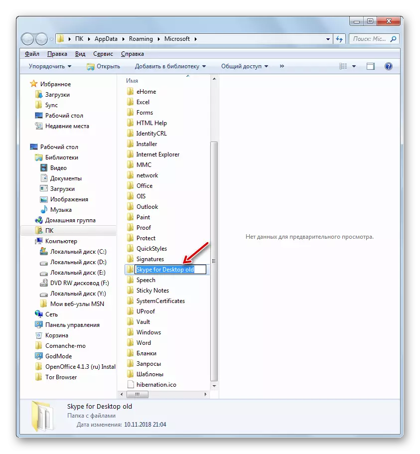 Windows資源管理器中重命名桌面文件夾的Skype