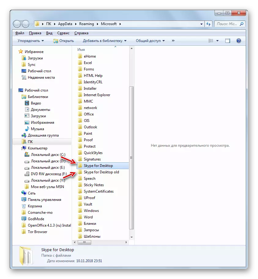 Desktop ဖိုင်တွဲအတွက် Skype အသစ်ကို Windows Explorer တွင်ဖန်တီးသည်