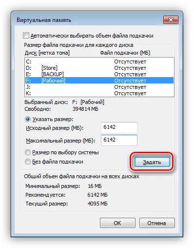 Confirmación del cambio en el tamaño del archivo de paginación en las propiedades del sistema Windows 7