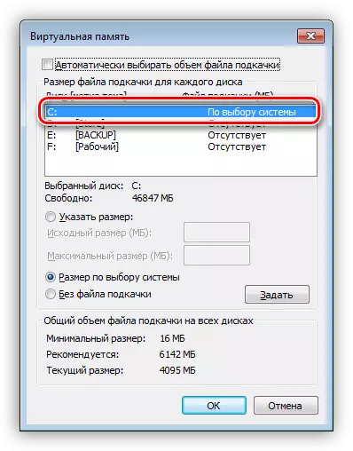 Windows 7-де жүйені таңдау арқылы файл өлшеміндегі своптар