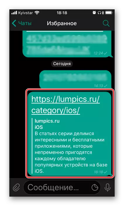 IPhone Messenger-дегі үлкейтілген шрифт мысалында