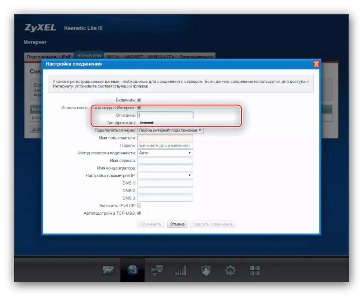 ZyXEL keenic Lite 3 қолмен Интернет конфигурациясы үшін PPPoe немесе VPN қосылымын атаңыз