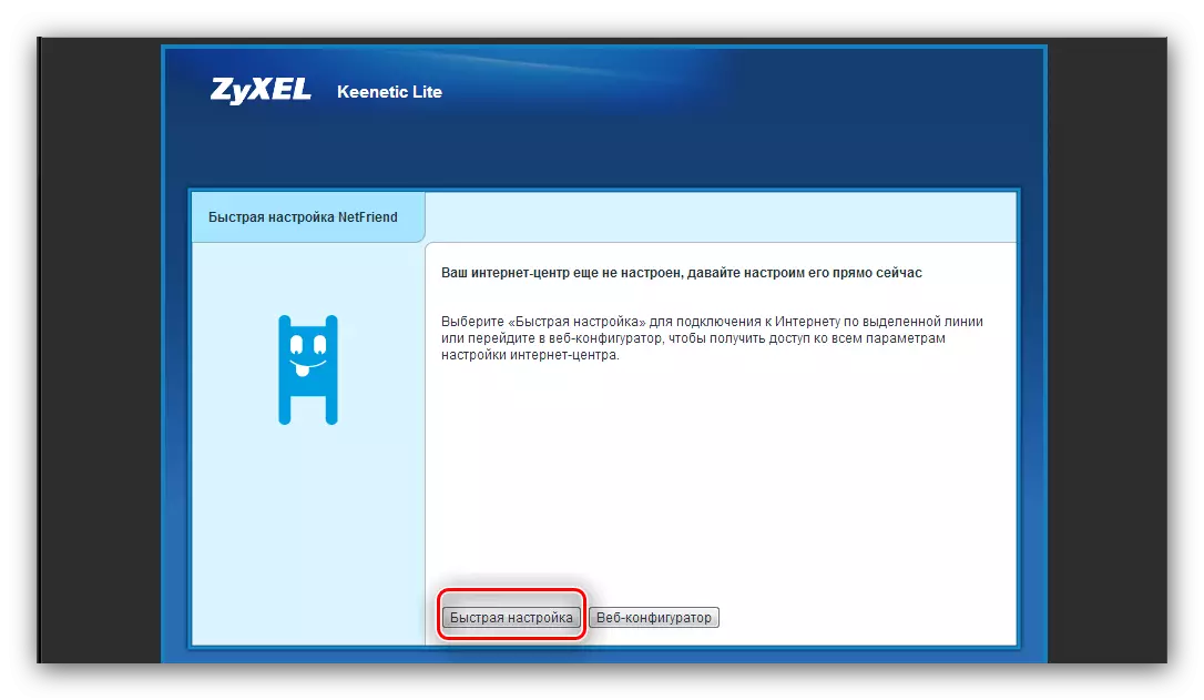 Start quick configuration of the Zyxel Keenetic Lite 3 router