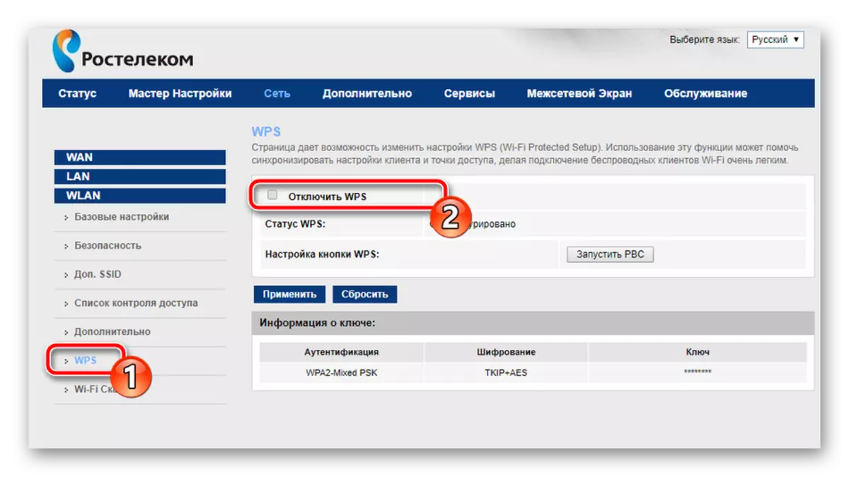 Die oprigting van WPS op Rostelecom Router