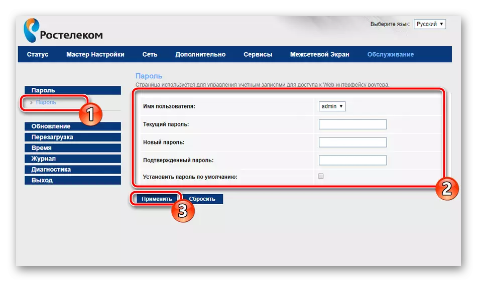 Passwordîfreya Rêveberê li Rostelecom Router bicîh bikin