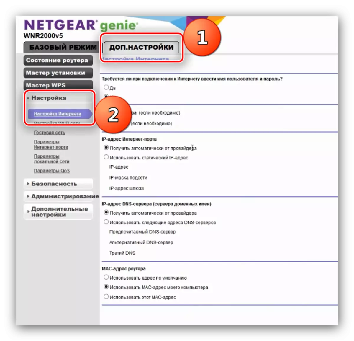 Identifikohu në cilësimet e Internetit në router Netgear N300 në firmware të ri