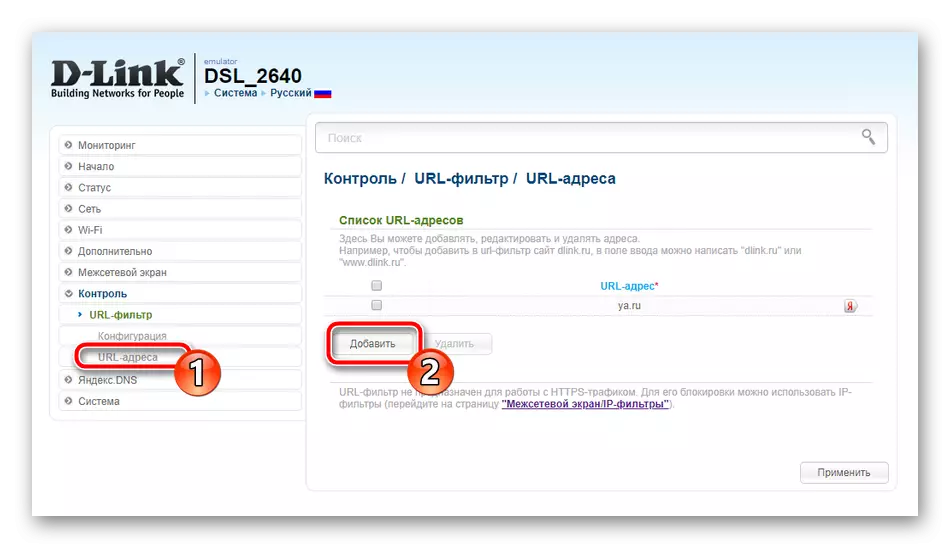 Aldoni novan URL-filtrajn adresojn pri D-Link DSL-2640U-router