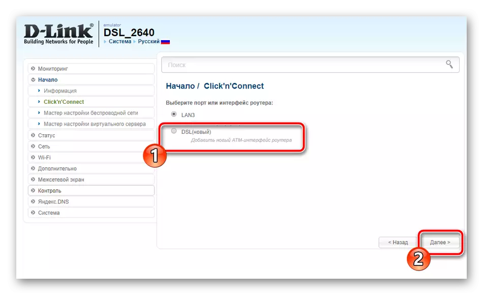 Stvaranje novog DSL-a u brzoj konfiguraciji D-Link DSL-2640U usmjerivač