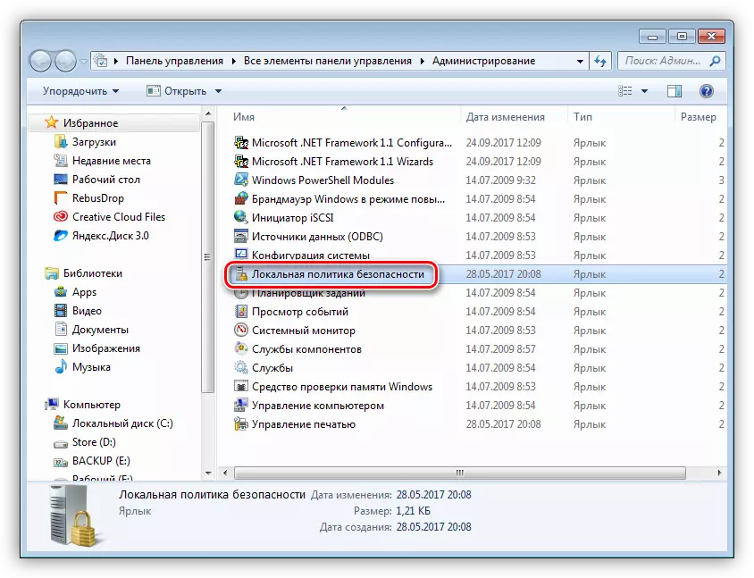 Стартиране на редактора политика за сигурност от администрацията на контролния панел на Windows 7