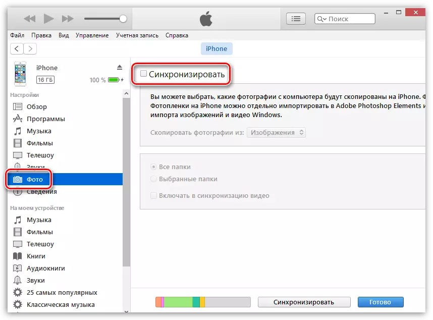 ויסמעקן פאָטאָס פון iPhone דורך iTunes