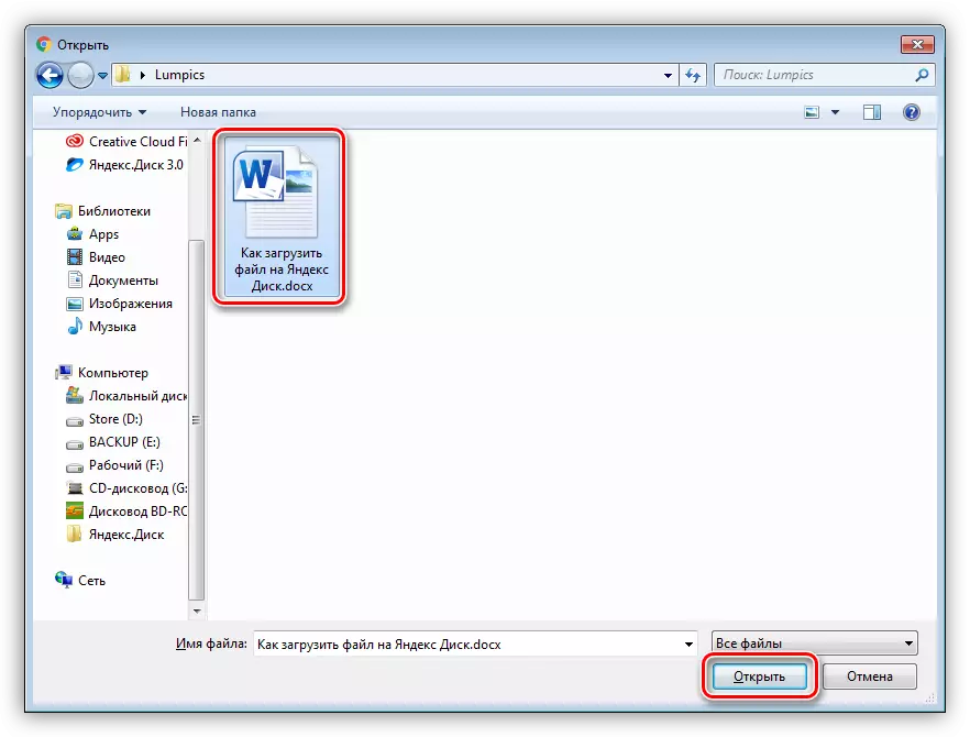 Кушодани файле, ки ба ронандаи YANDEX аз Windows Explorer кушод