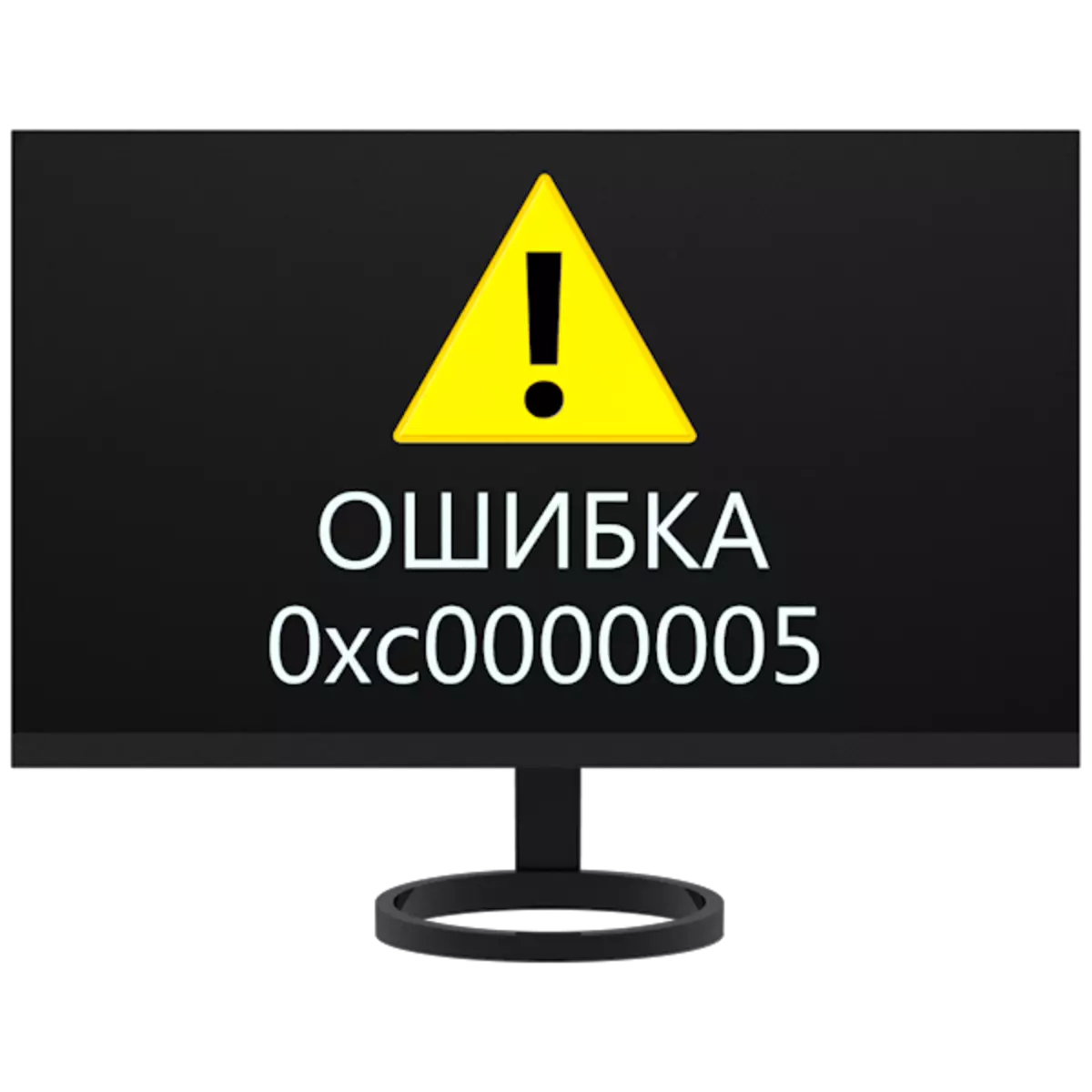 Коригиране на грешки 0xc0000005 в Windows 7