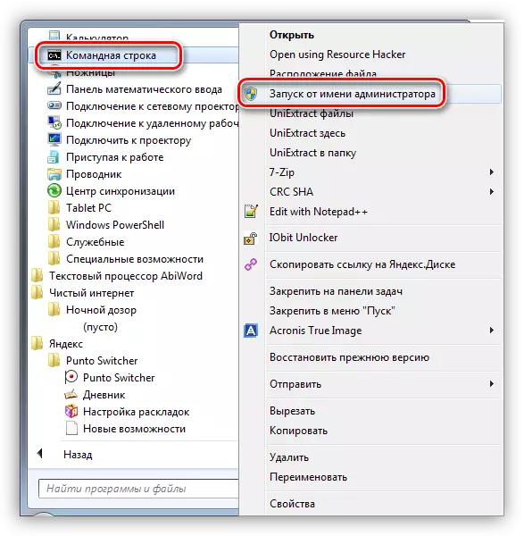 Windows 7에서 관리자를 대신하여 명령 줄을 실행하십시오.