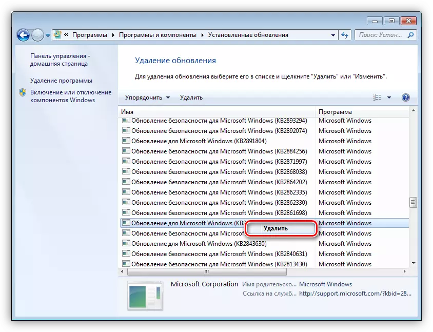 Διαγραφή ενημερωμένης έκδοσης συστήματος στα Windows 7