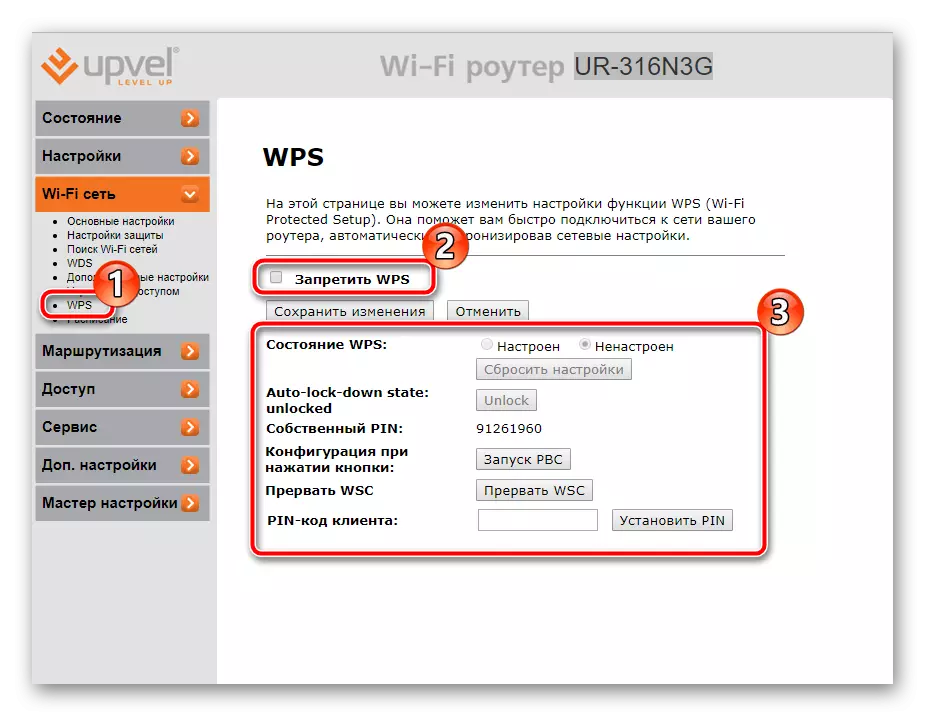 Налаштування функції WPS роутера UPVEL