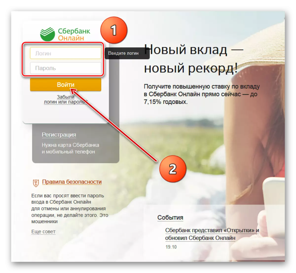 Connectez-vous à Sberbank Online