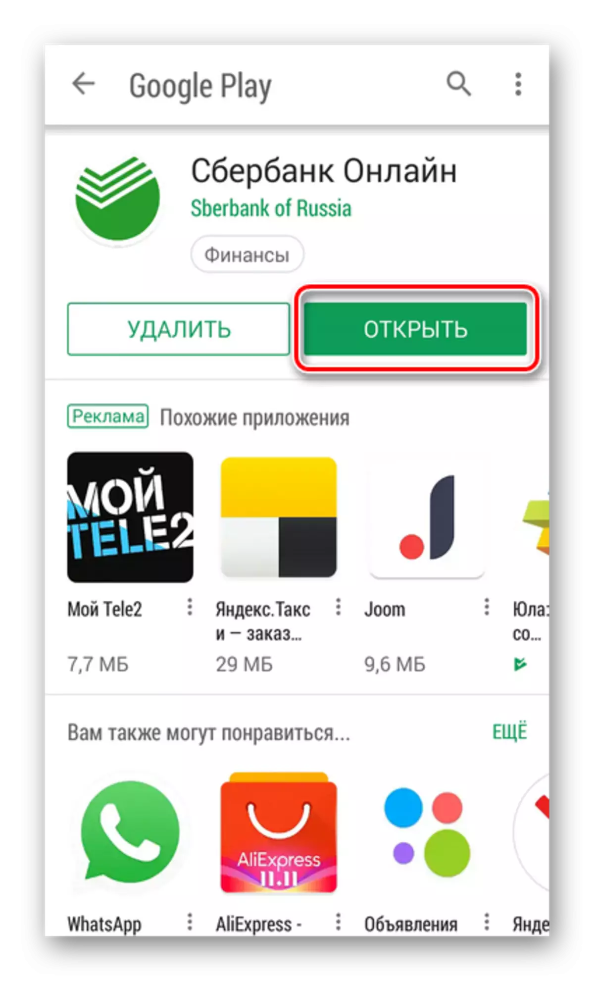 Iepenje de Sberbank-applikaasje online