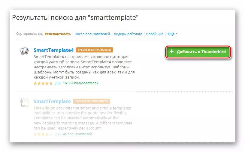 SmartTemplate4 тэлэлт4 тэлэлтийг Mozilla Thunderbird нэмэлт каталогийг суулгаж байна