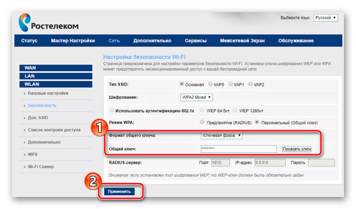 rostelecom router တွင်ကြိုးမဲ့ကွန်ယက်စကားဝှက်ကိုပြောင်းပါ