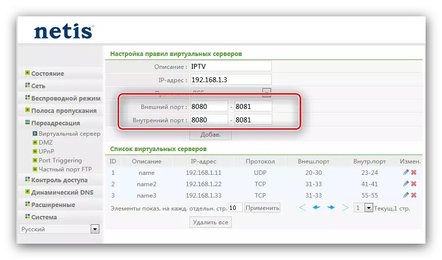 Netis Router сайтында ачылыш үчүн портторду киргизүү