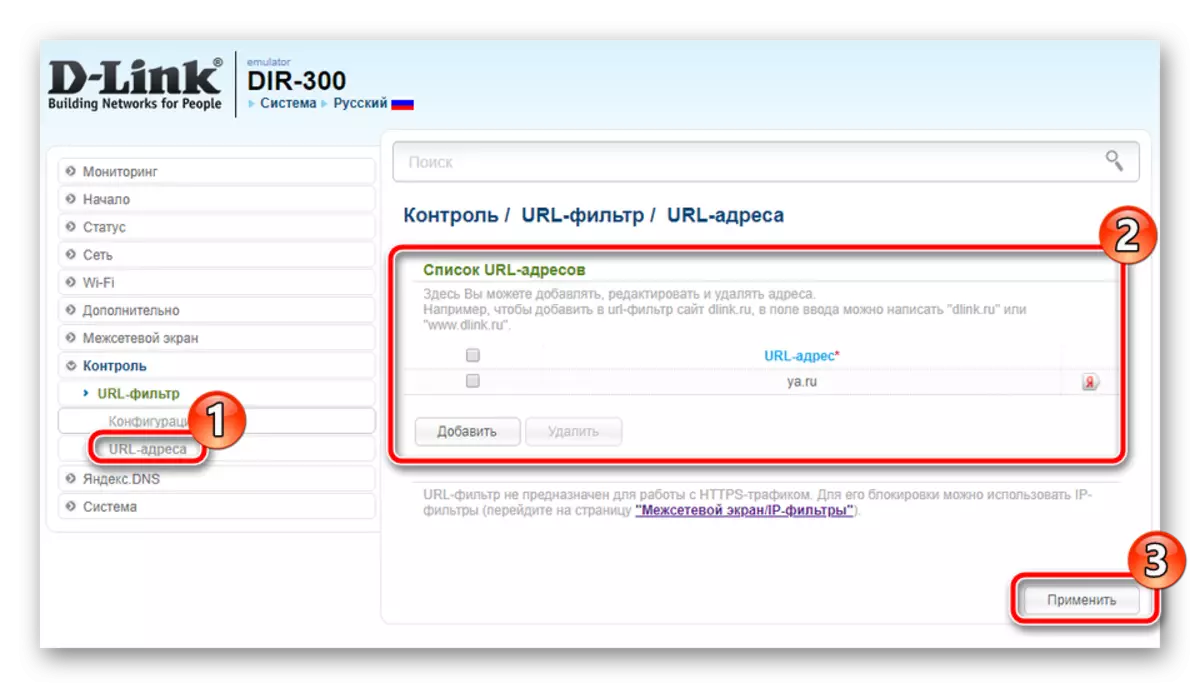 Dodaj adresy dla filtra URL podczas konfigurowania routera D-link DIR-300