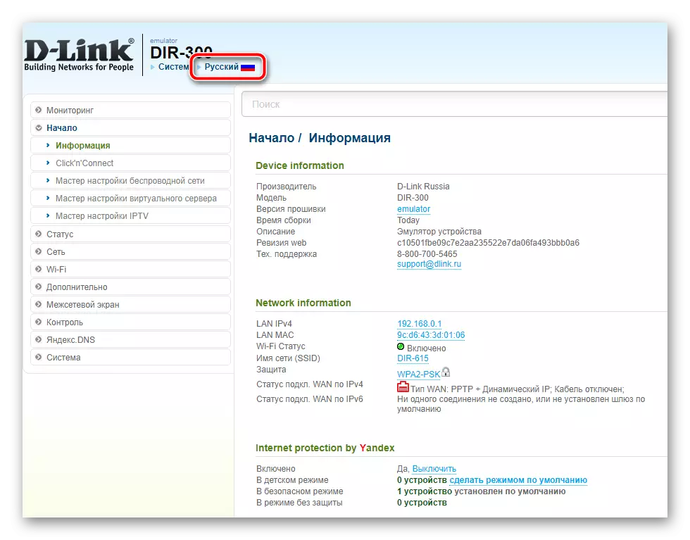 Изберете език в уеб интерфейса на D-LINK DIR-300 рутера