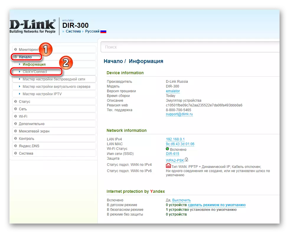 Отворете секцията Setup Quick в рутер уеб интерфейса на D-Link DIR-300