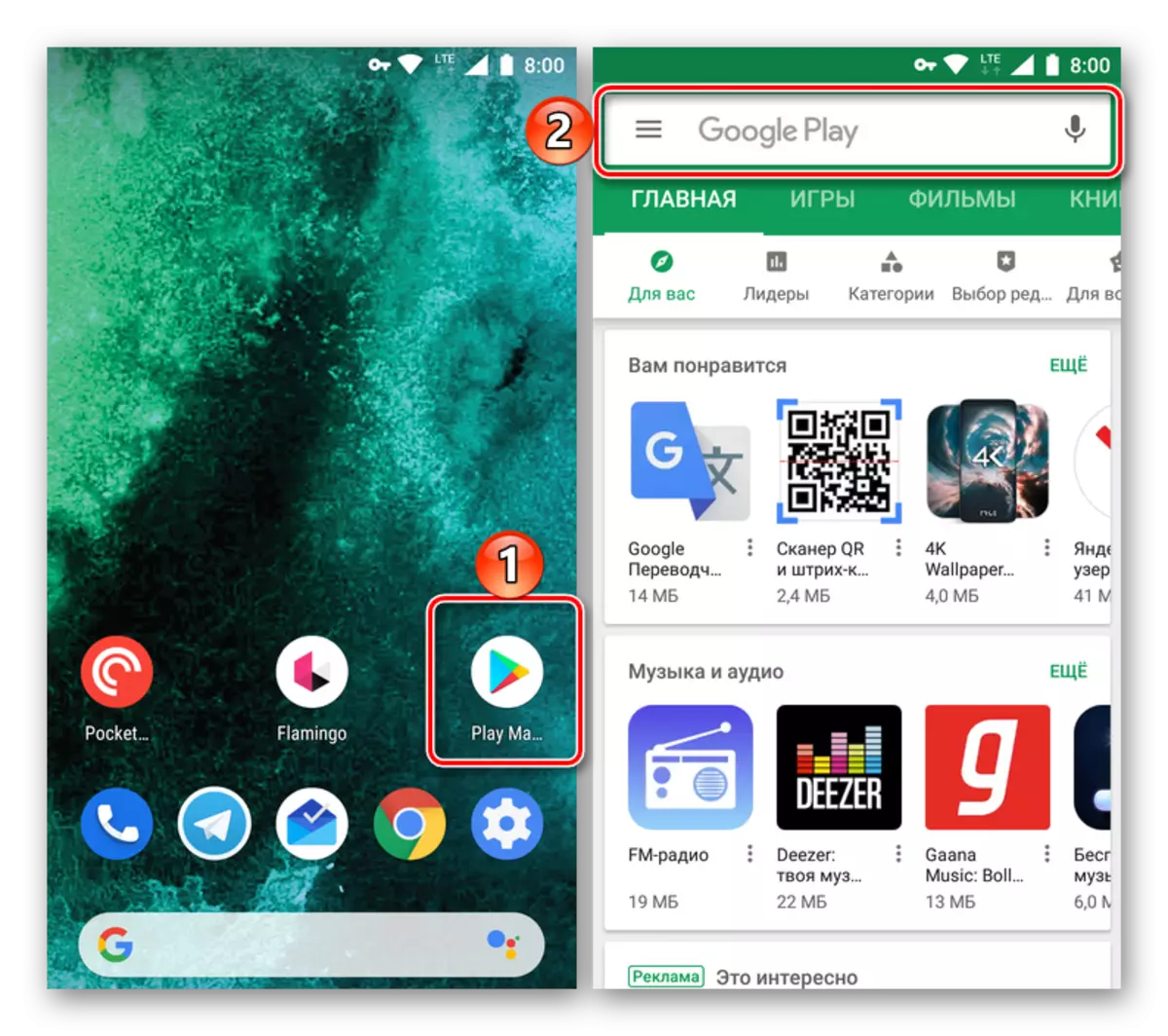 Go to search Widget watches on Google Play Market on Android