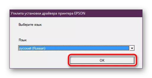 Выбар мовы ўсталёўшчыка драйвера для друкаркі Epson L100