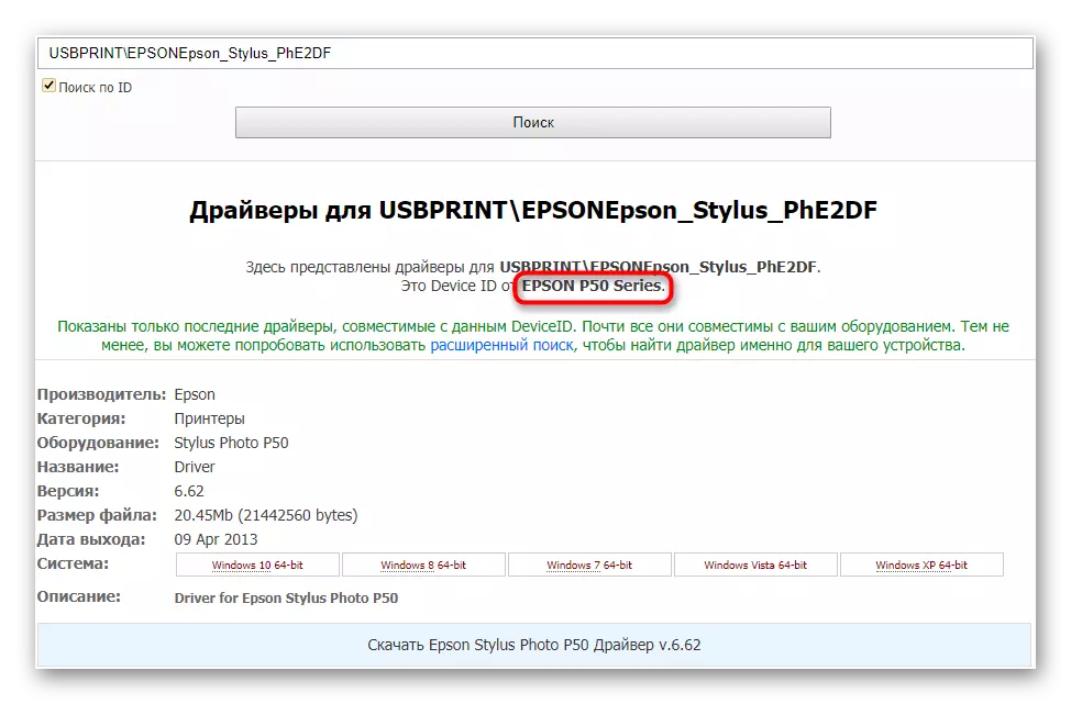 Hľadať ovládač pre fotografickú tlačiareň EPSON STYLUS PHOTO P50 podľa ID zariadenia