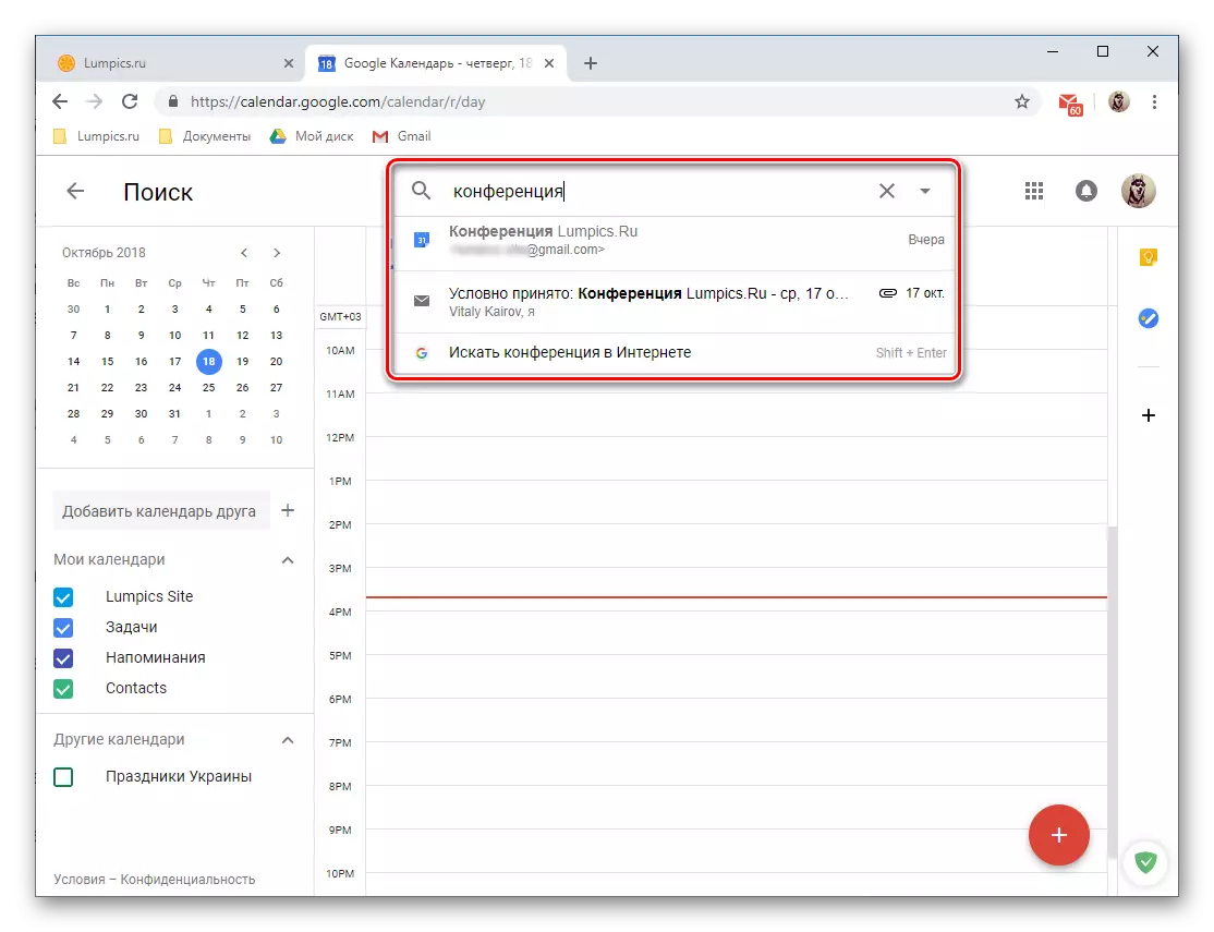 Система пошуку, вбудована в Google Календар