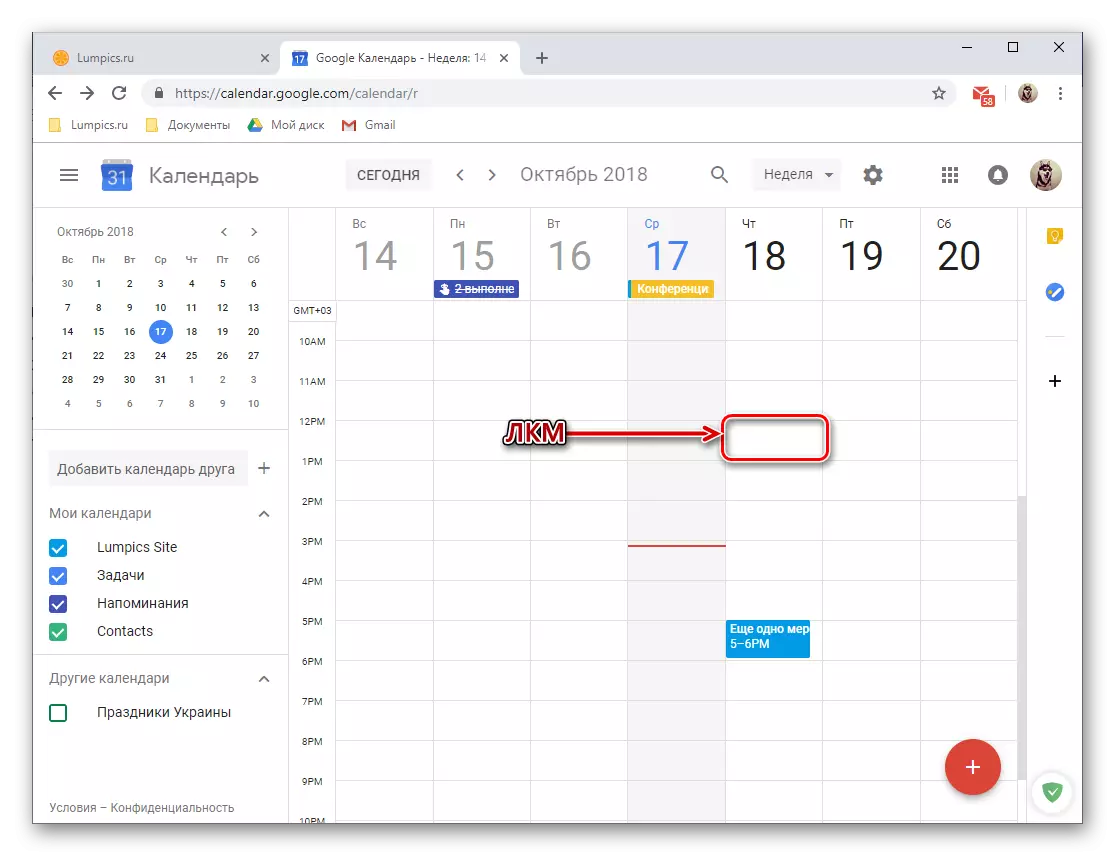 Месца на календары, якое адпавядае даце і часу будучага напамінку ў Google Календары