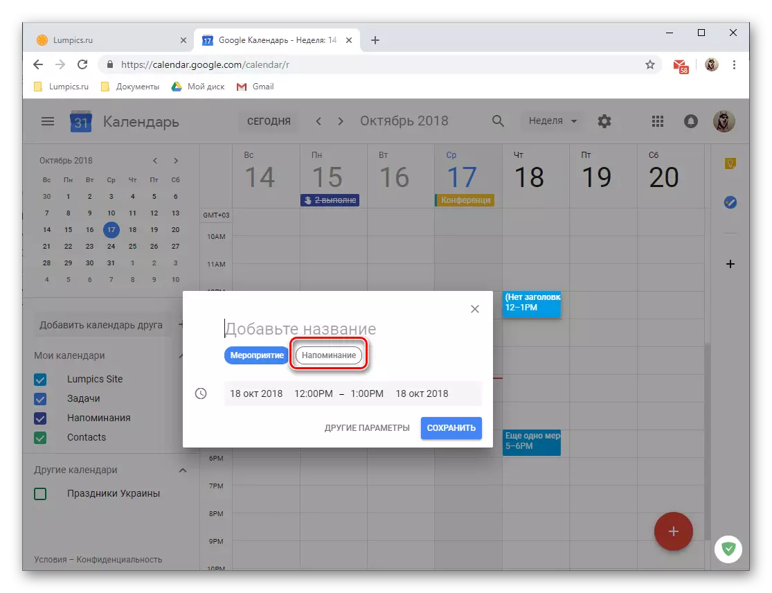 ไปที่การสร้างการแจ้งเตือนใน Google Calendar Web Version