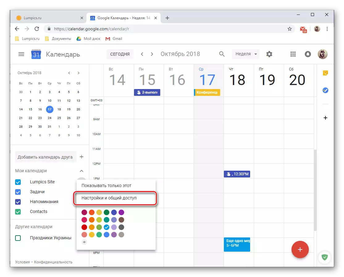Налады і агульны доступ у вэб-версіі Google Календара