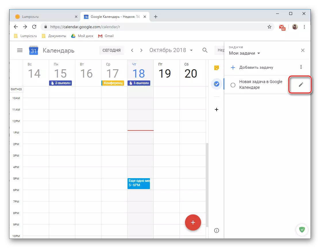 рэдагаванне новай задачы Google Календары