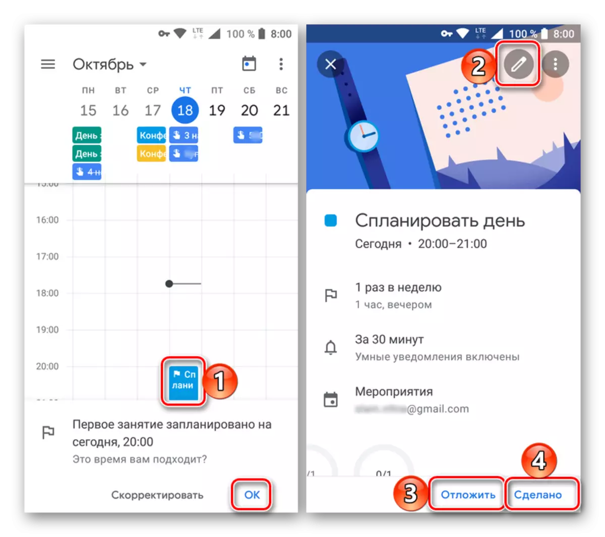 Перегляд і редагування поставленої мети в додатку Google Календар для Android