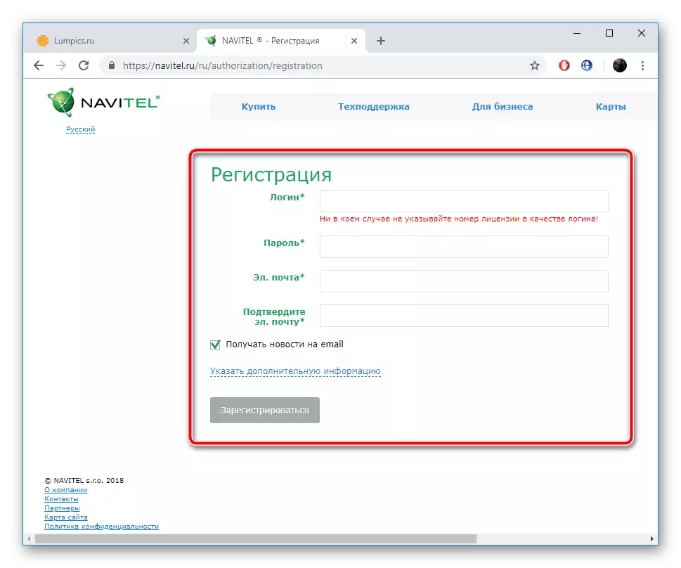 साइट पर Navitel पर पंजीकरण फॉर्म दर्ज करें