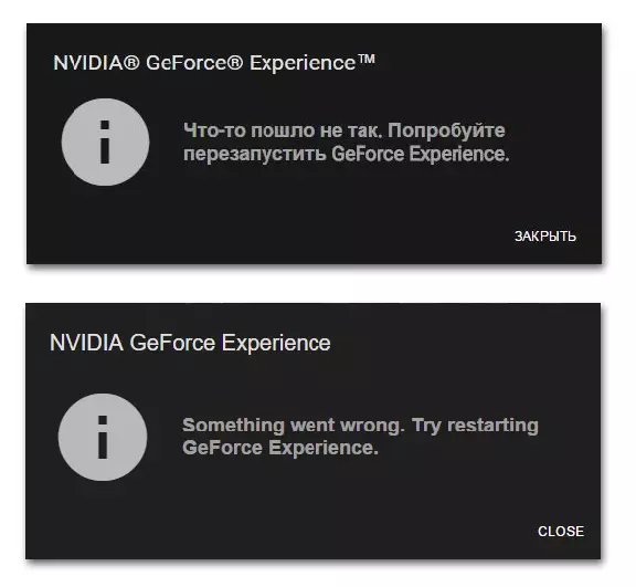 Kļūda kaut kas notika nepareiza NVIDIA GeForce pieredze
