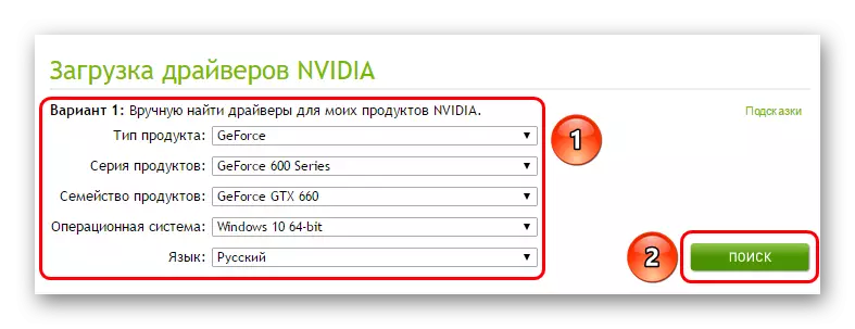 Nvidia વિડિઓ કાર્ડ માટે મેન્યુઅલ શોધ ડ્રાઇવરો