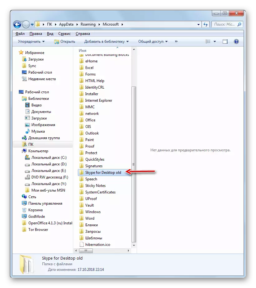 Il-Skype għall-Folder tad-Desktop huwa msemmi fil-Windows Explorer